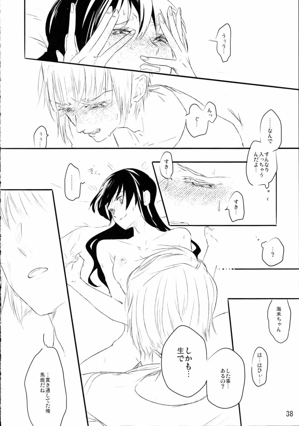 ずっとぼくのもの Page.37