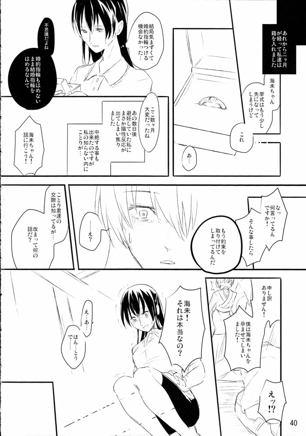 ずっとぼくのもの Page.39