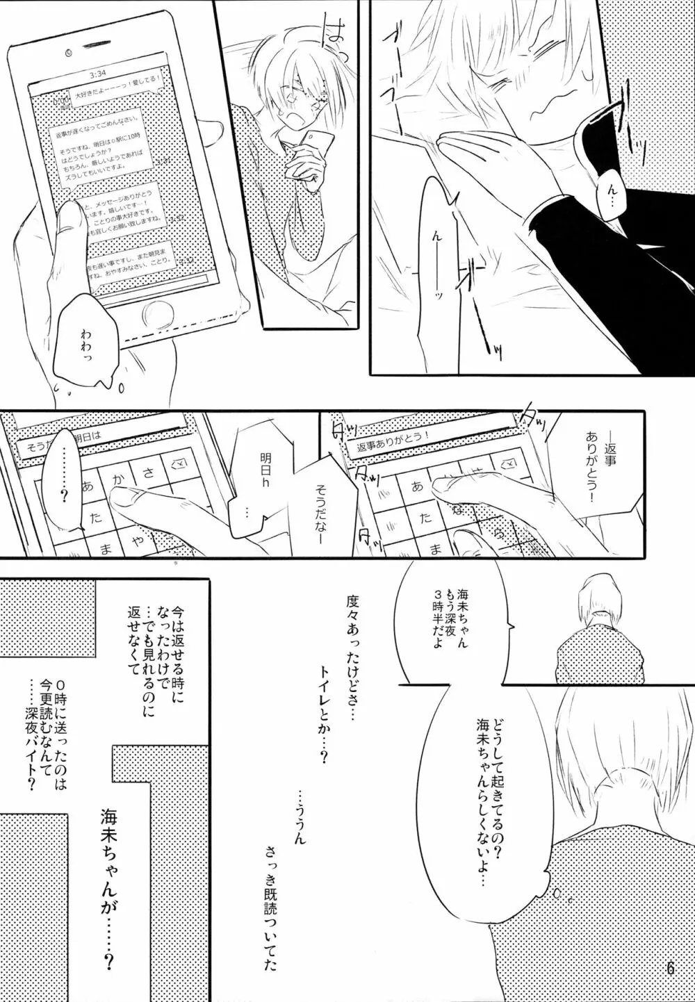 ずっとぼくのもの Page.5