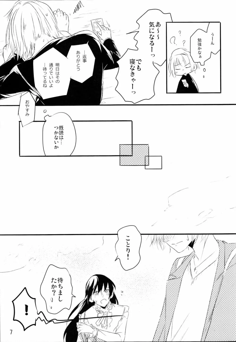 ずっとぼくのもの Page.6