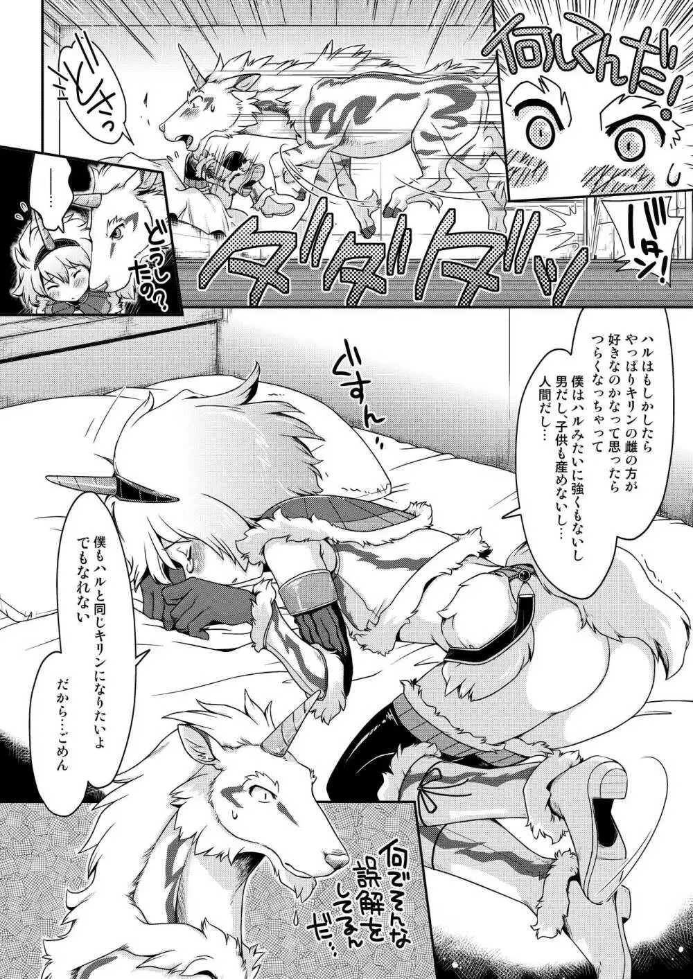 麒麟とナルガとハンターと Page.24