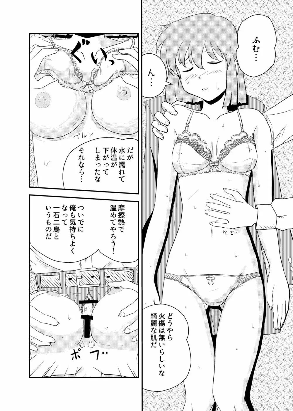 次元漂流アイドル Page.15
