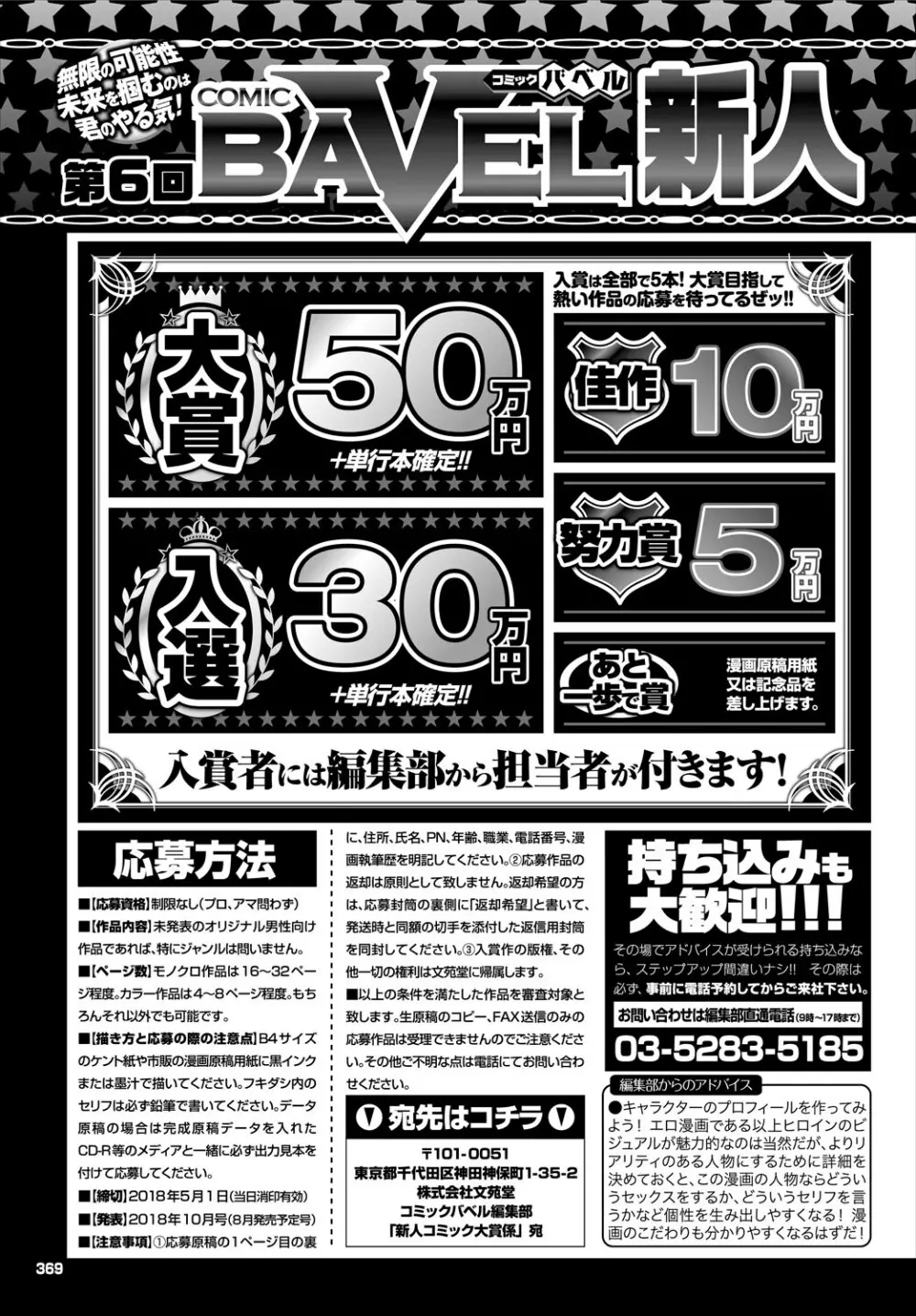 COMIC BAVEL 2018年5月号 Page.369