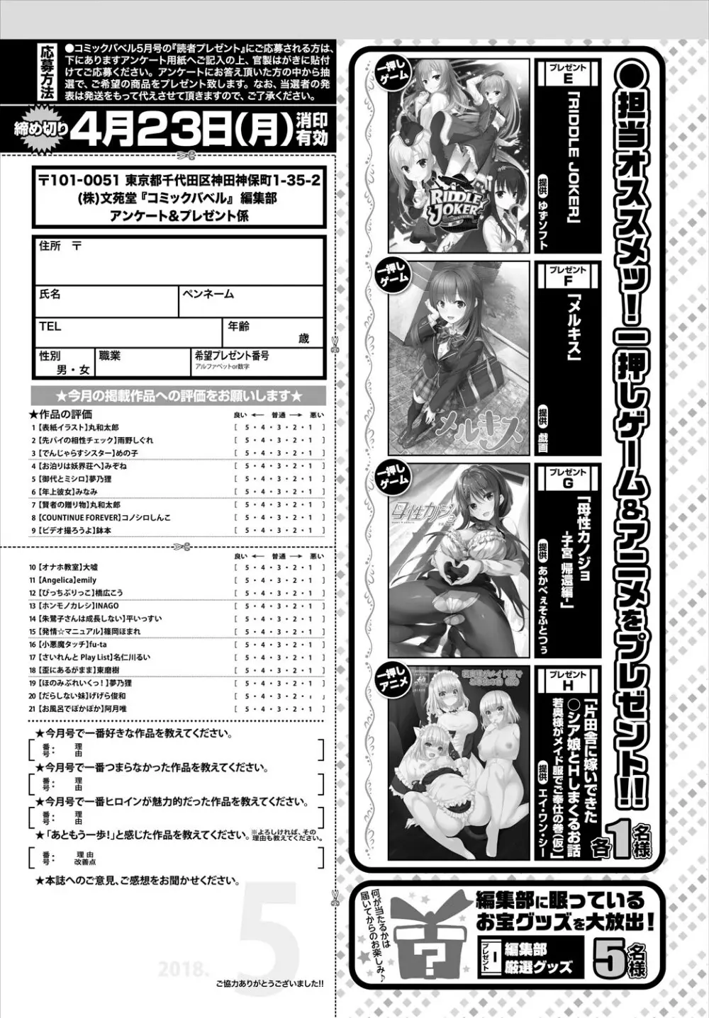 COMIC BAVEL 2018年5月号 Page.381