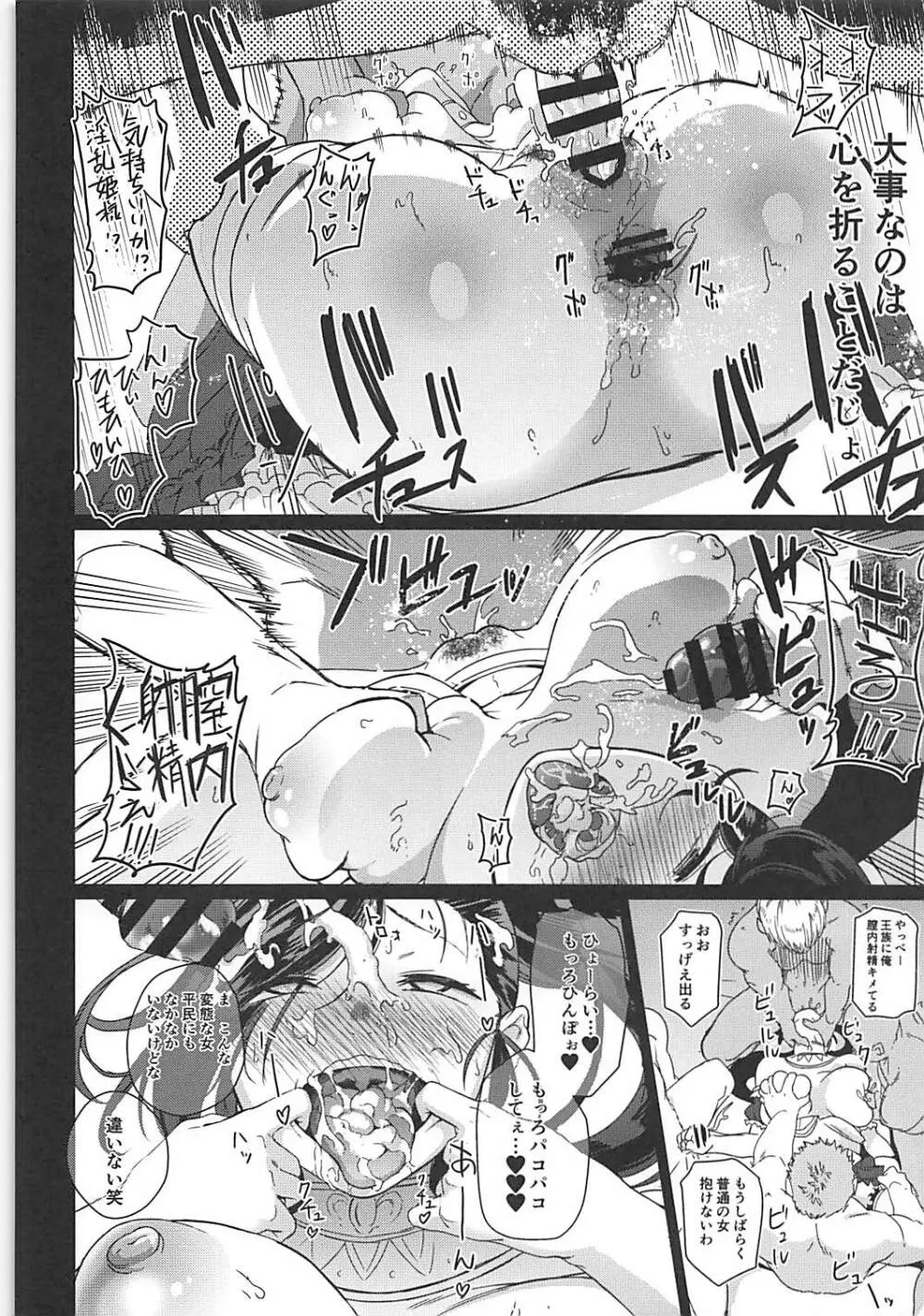 グロッタの娼姫 Page.21