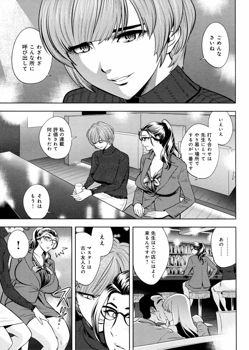 美人編集長の秘密 Page.135