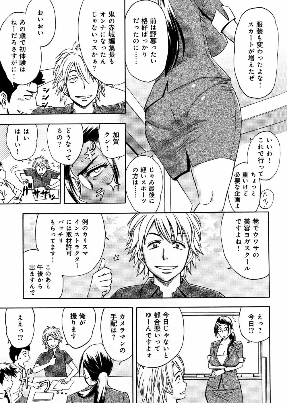 美人編集長の秘密 Page.27