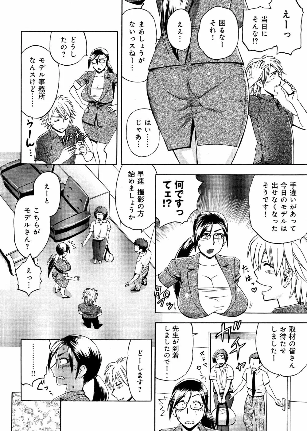 美人編集長の秘密 Page.30