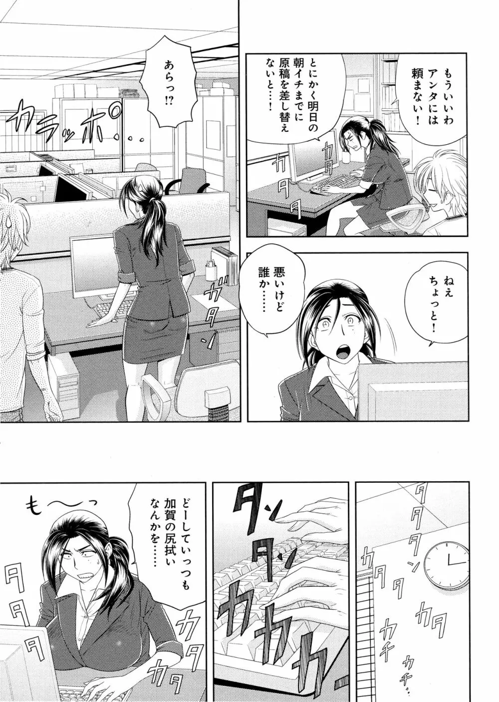 美人編集長の秘密 Page.47