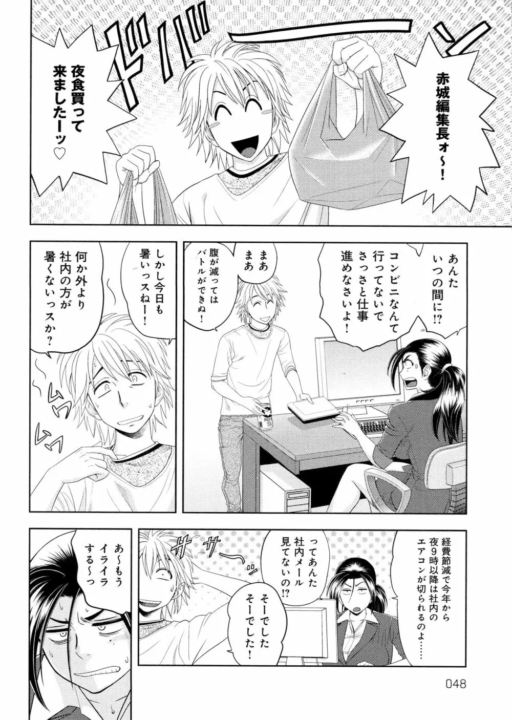 美人編集長の秘密 Page.48