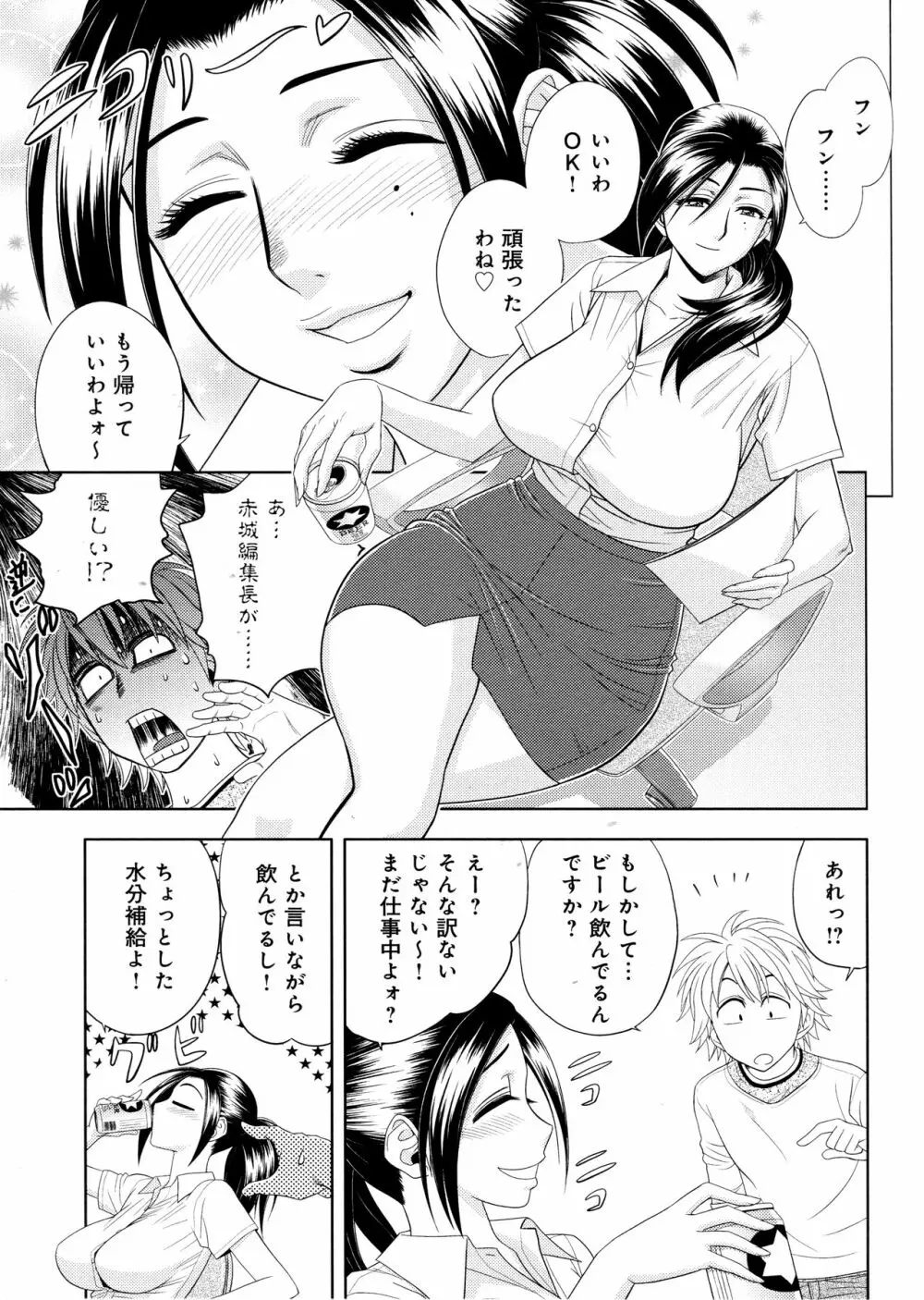 美人編集長の秘密 Page.51