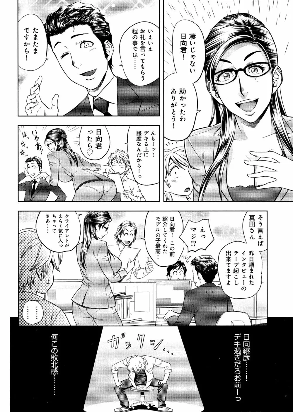 美人編集長の秘密 Page.72