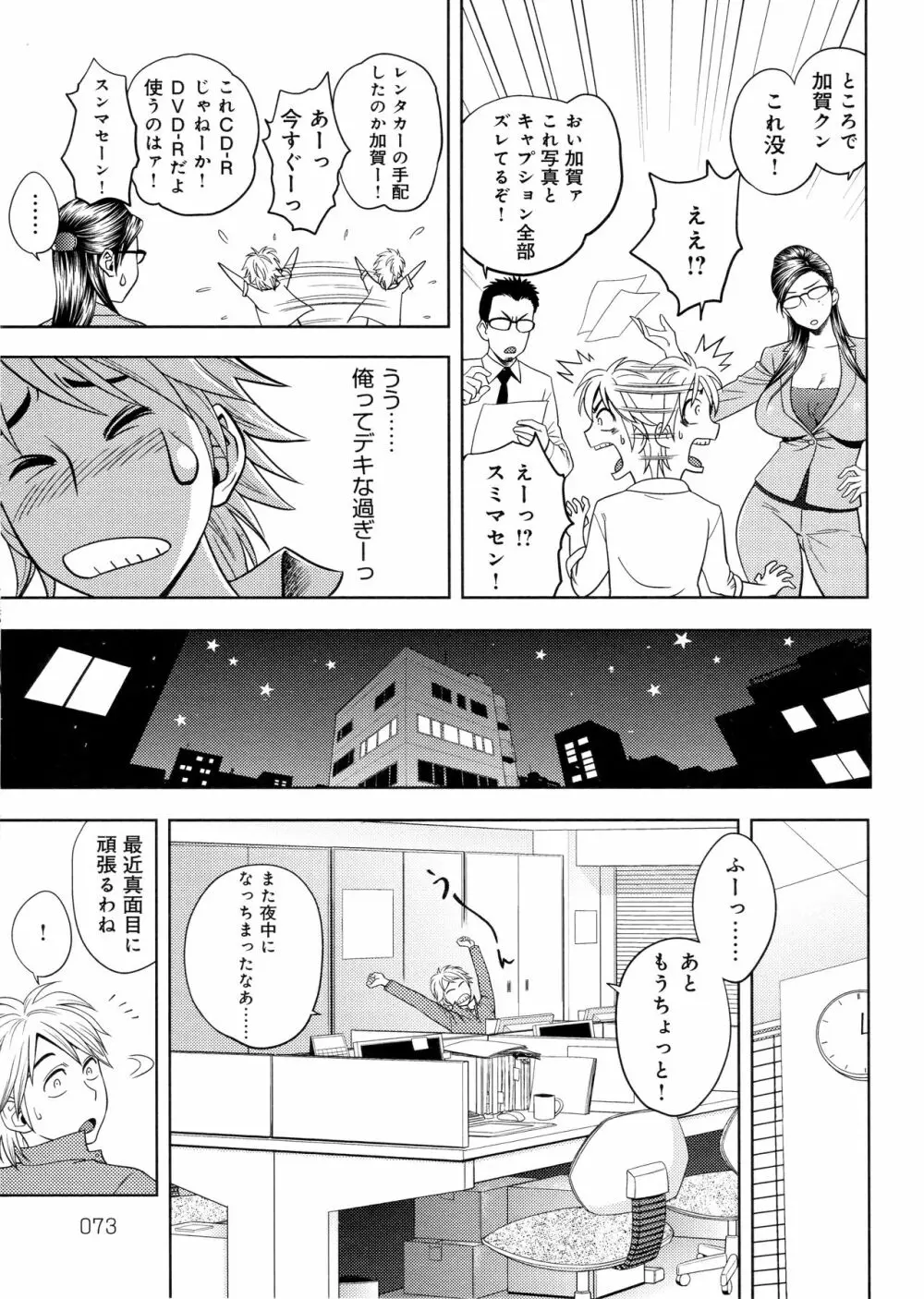 美人編集長の秘密 Page.73