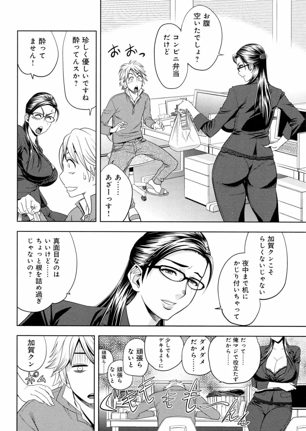 美人編集長の秘密 Page.74