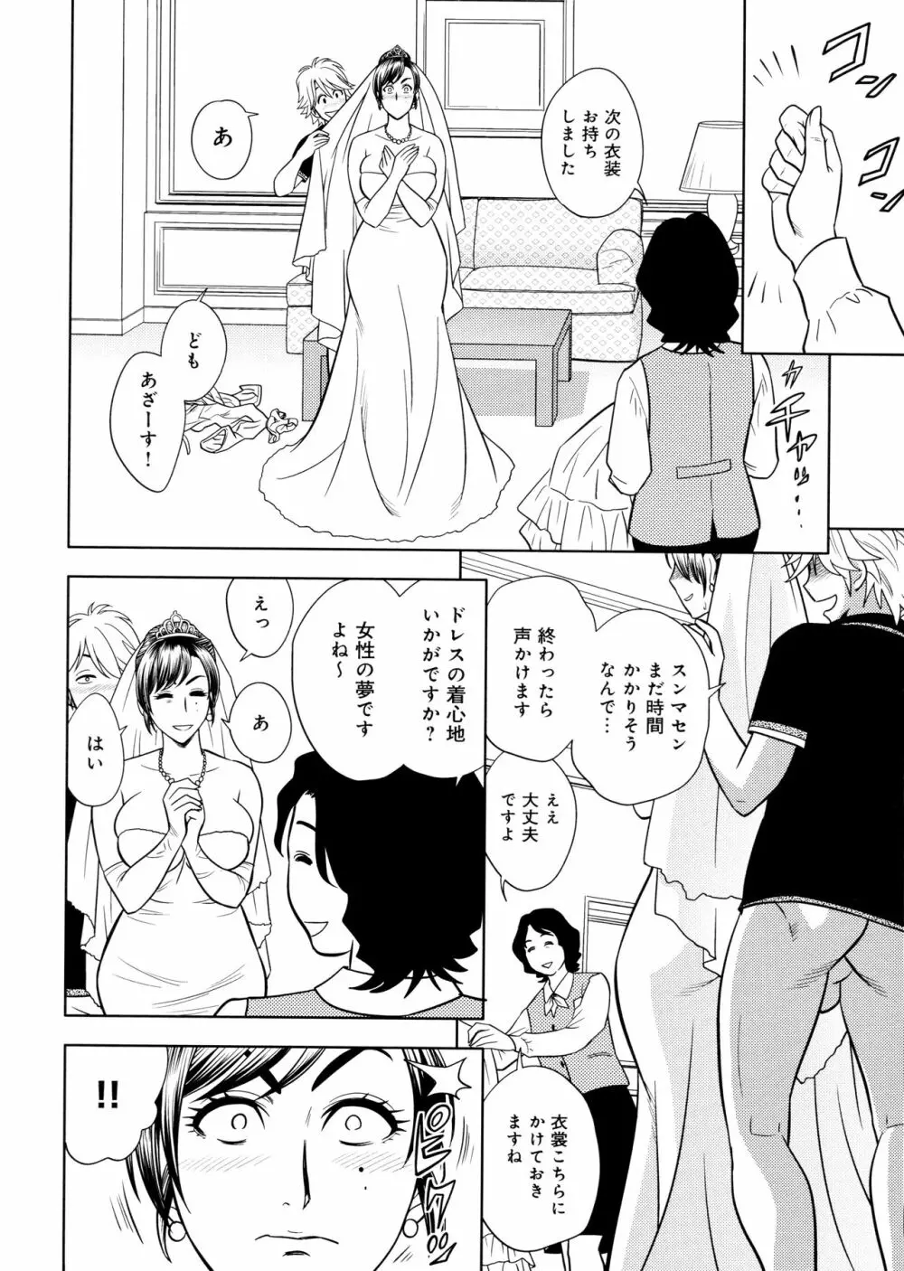 美人編集長の秘密 Page.94