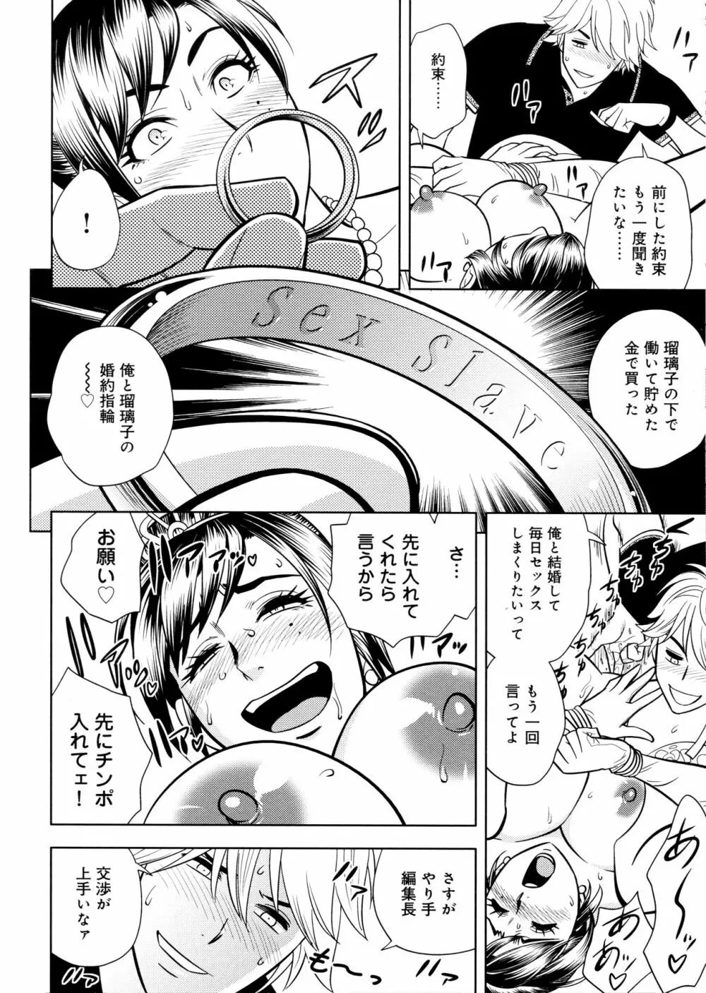 美人編集長の秘密 Page.98