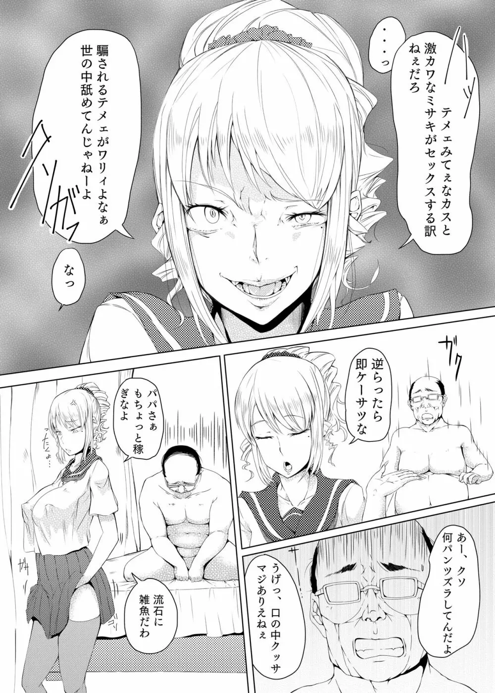 ギャルビッチを服従させる本 Page.11