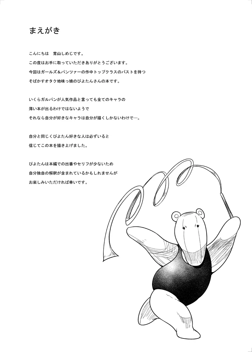 ぴよたんサンとサシオフ Page.2