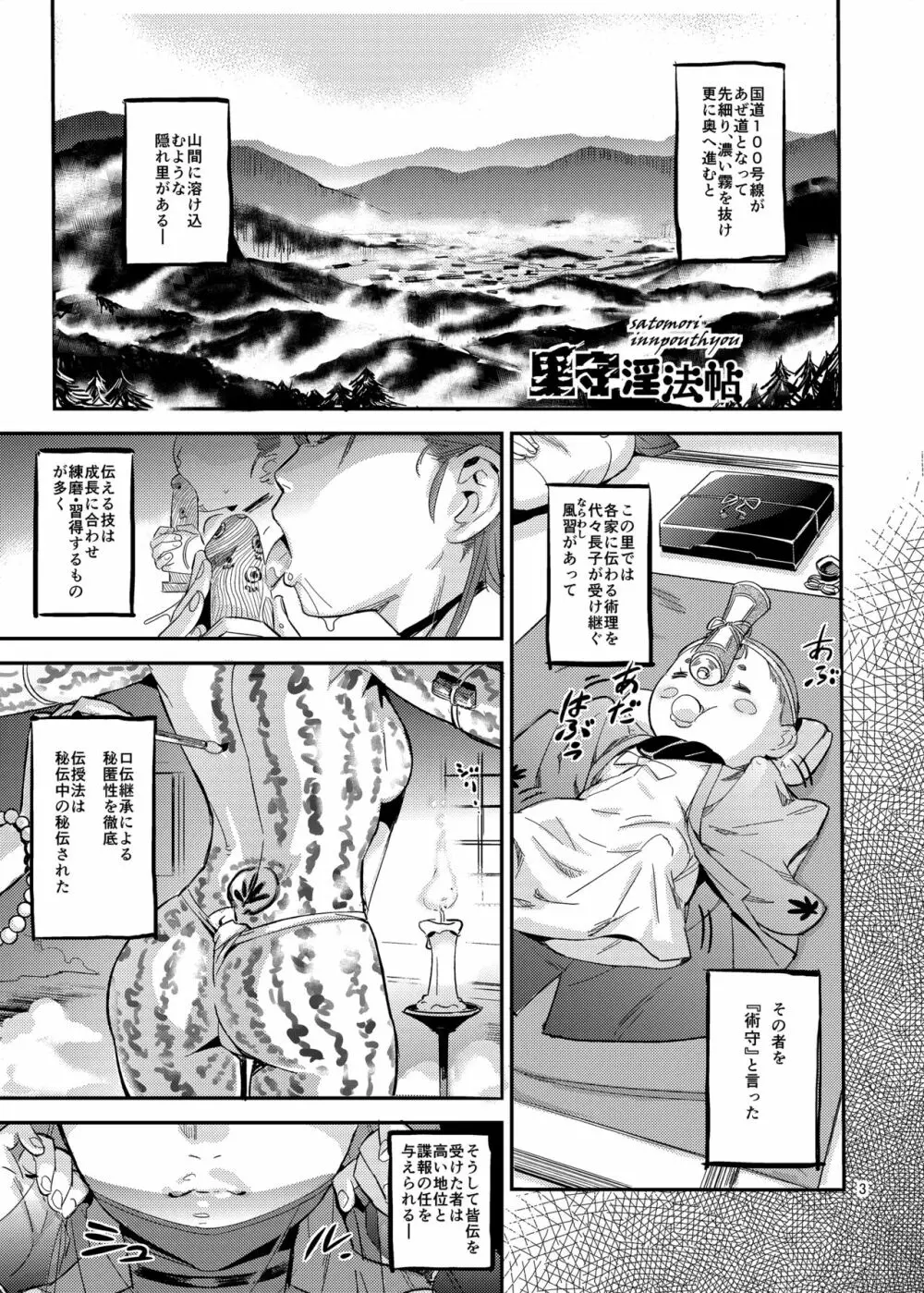 里守ハイラ淫法帖 Page.3