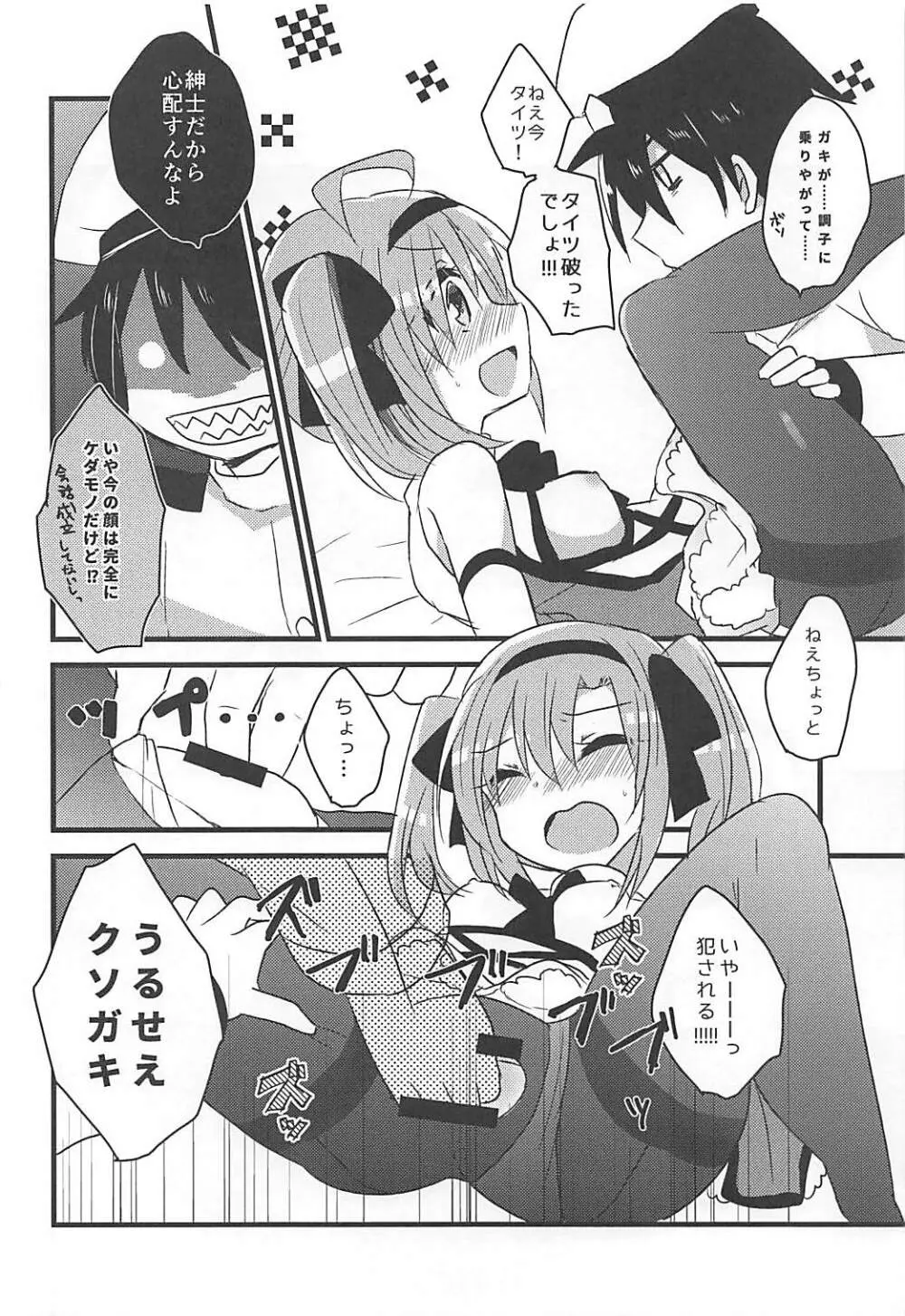 サラトガちゃんとあそぼ! Page.13