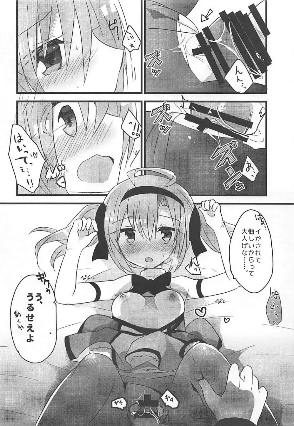 サラトガちゃんとあそぼ! Page.15