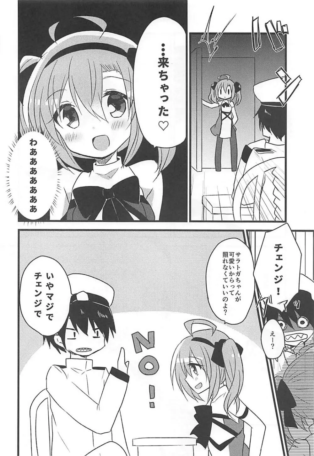 サラトガちゃんとあそぼ! Page.5