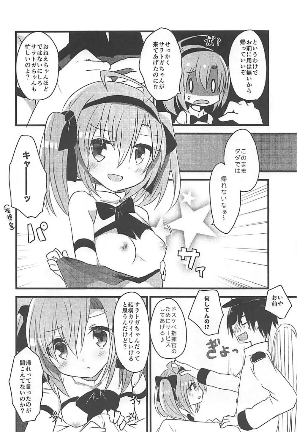 サラトガちゃんとあそぼ! Page.7