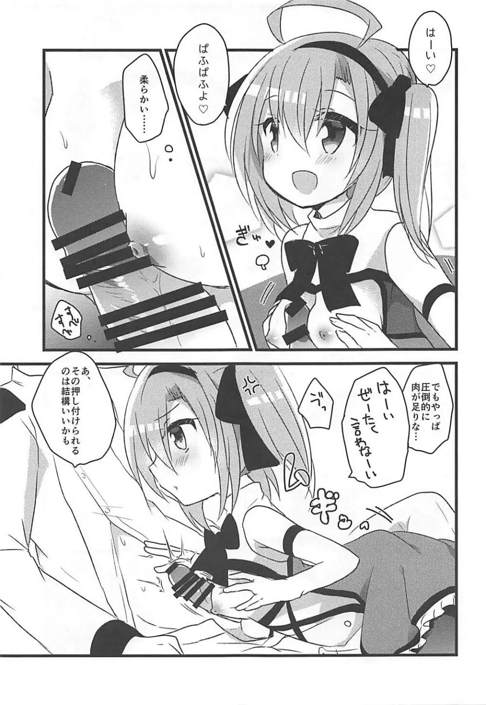 サラトガちゃんとあそぼ! Page.8