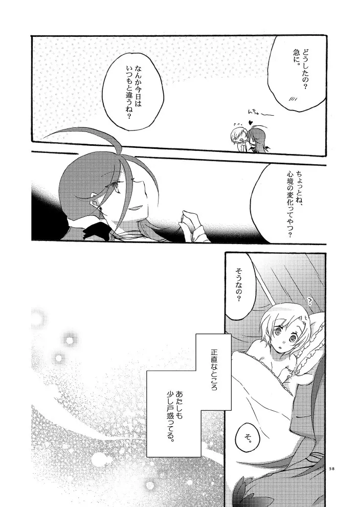 悪夢の楽園 Page.53