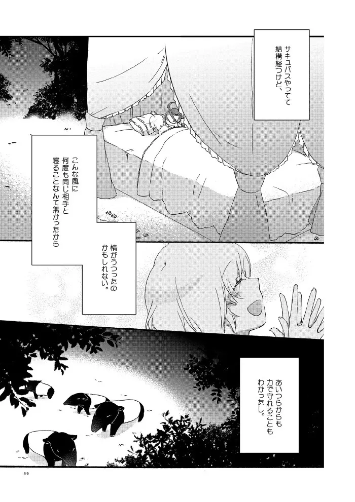 悪夢の楽園 Page.54