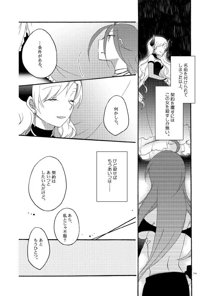 悪夢の楽園 Page.69