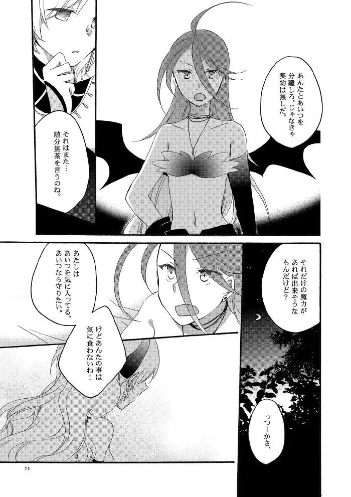 悪夢の楽園 Page.70