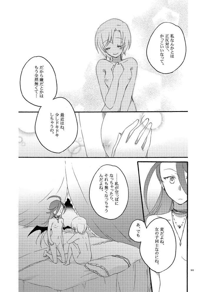 悪夢の楽園 Page.84