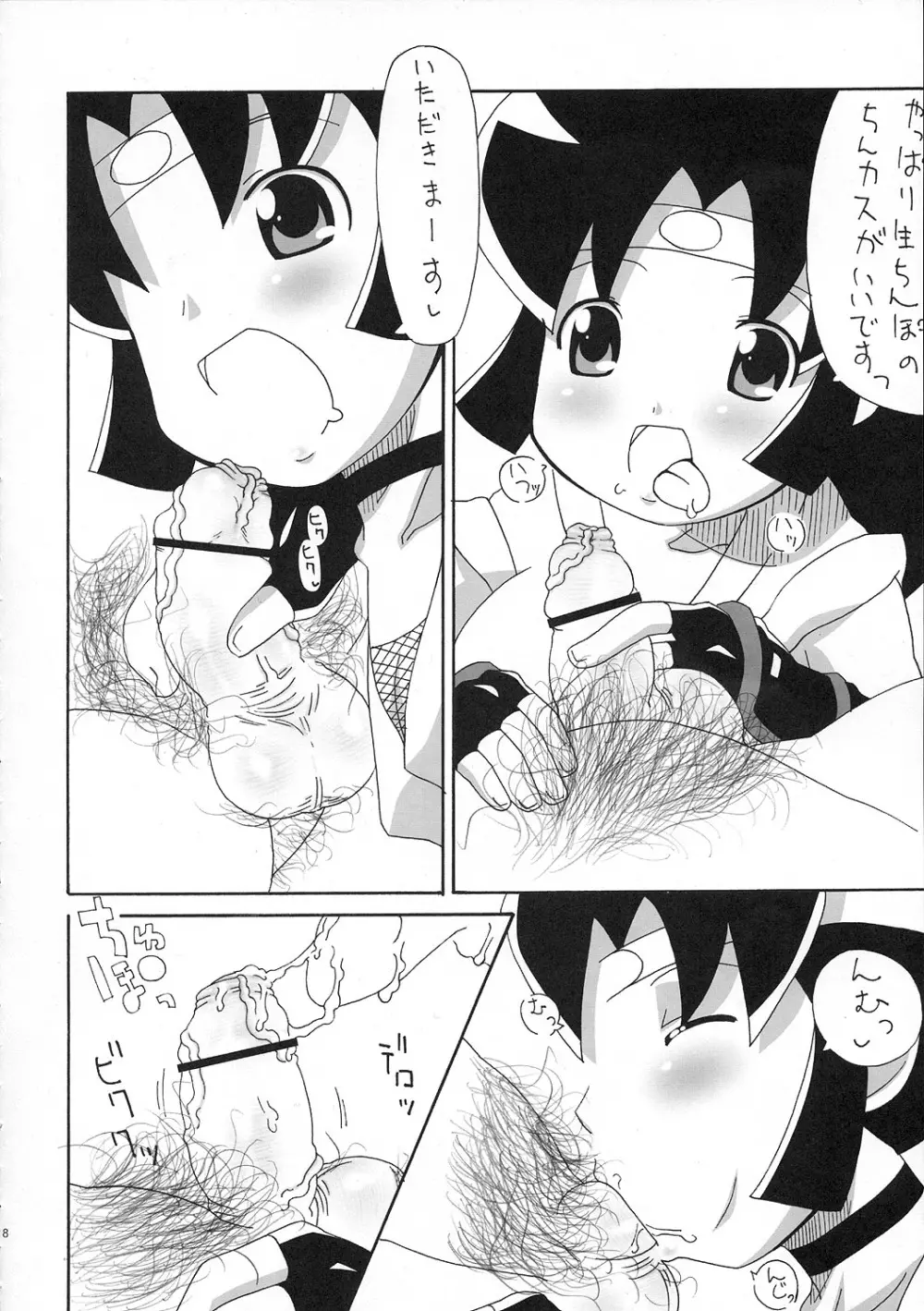 NININ Page.7