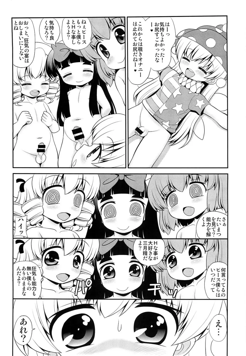 クアッドイジャキュレーション -四月精液- Page.16