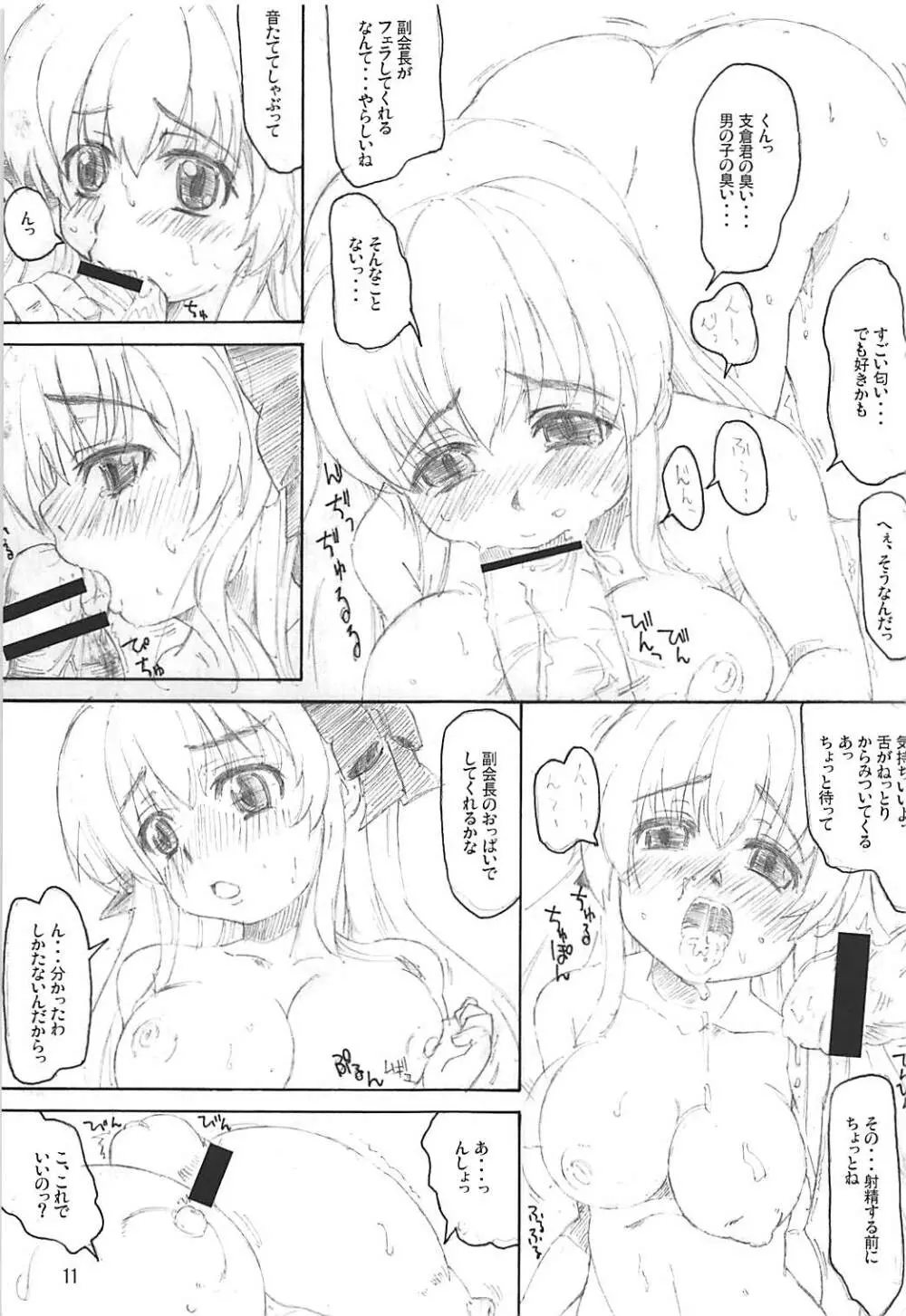 放課後のお茶会 Page.10