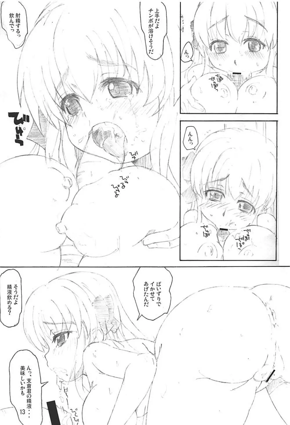 放課後のお茶会 Page.12