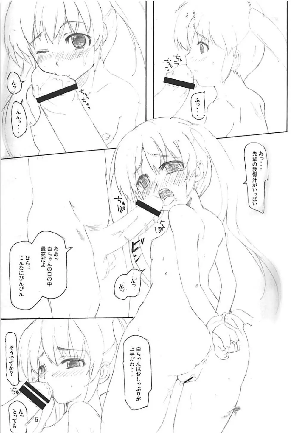 放課後のお茶会 Page.4