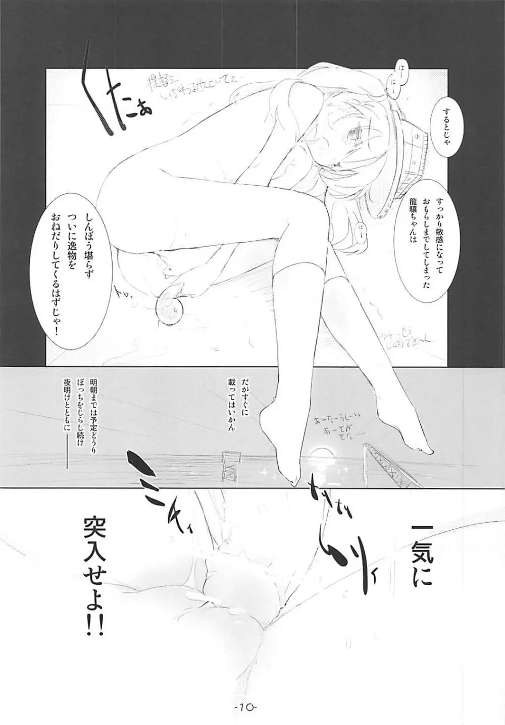 龍驤いぢり Page.9