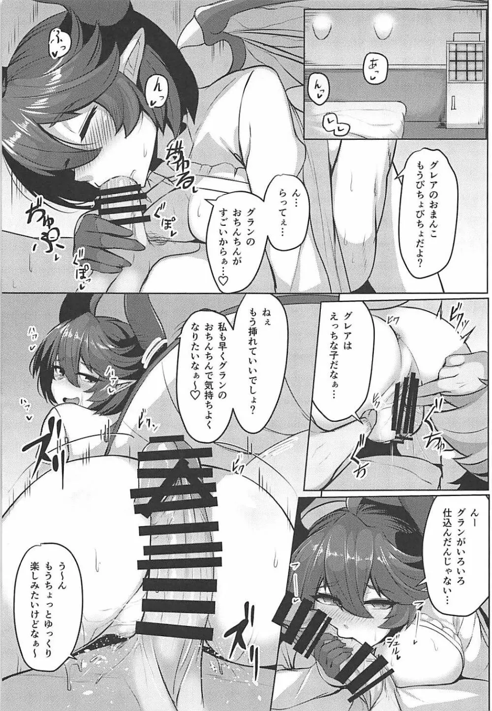 僕の彼女はドラゴンガール Page.10