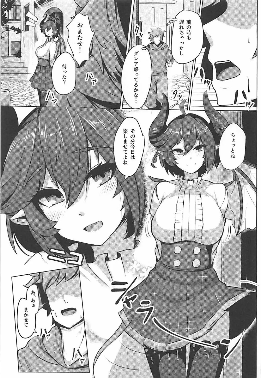 僕の彼女はドラゴンガール Page.2