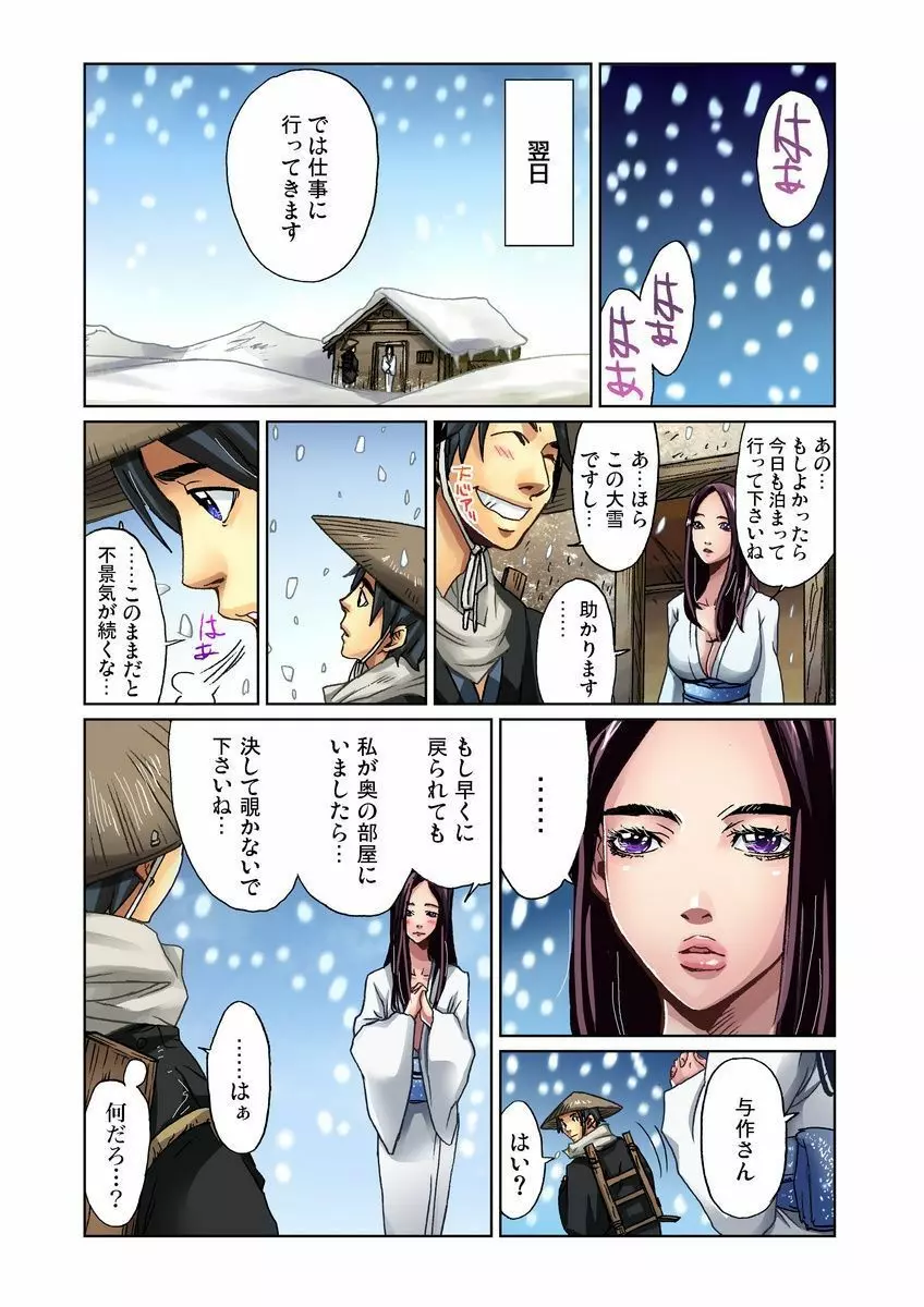おとなの童話～鶴の恩返し Page.13