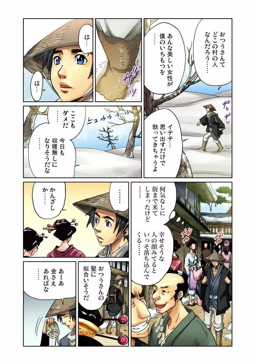 おとなの童話～鶴の恩返し Page.14