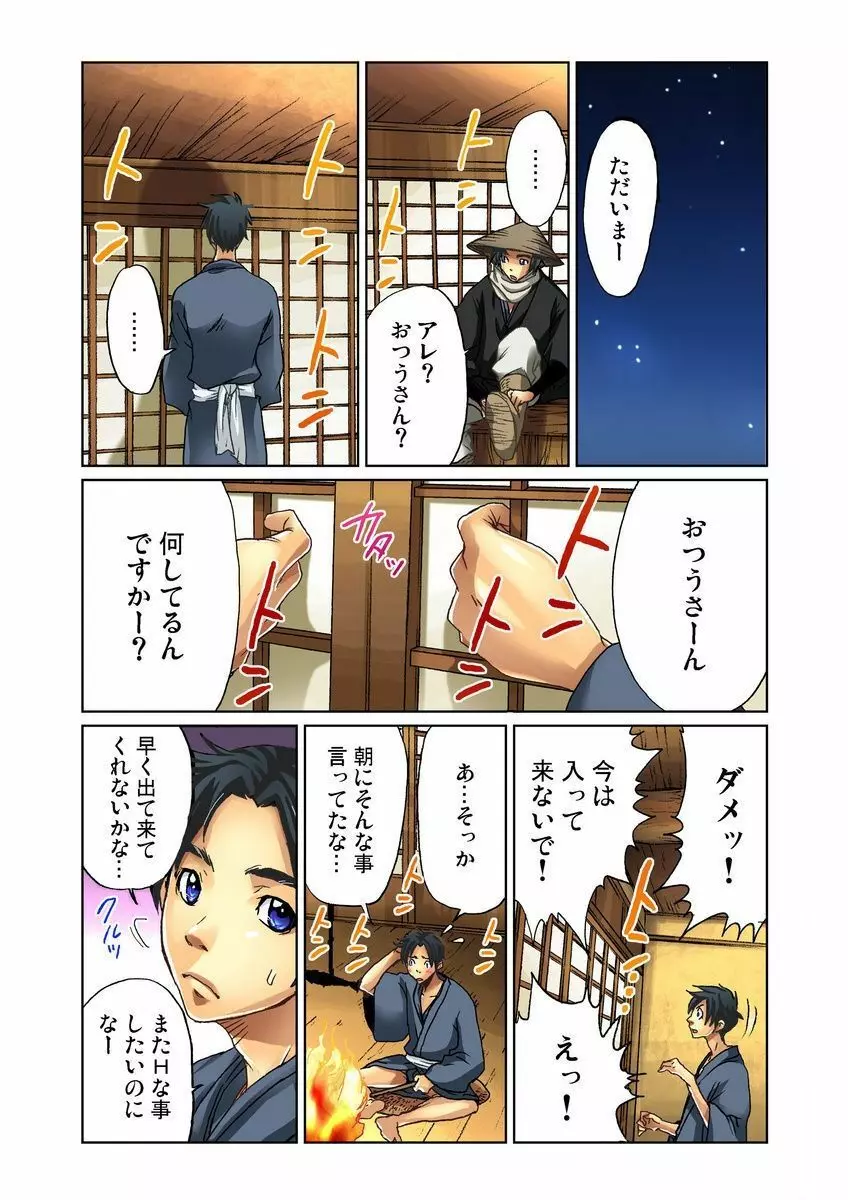 おとなの童話～鶴の恩返し Page.15