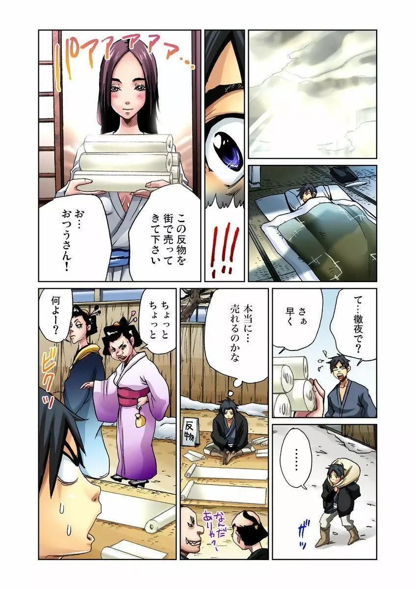 おとなの童話～鶴の恩返し Page.16