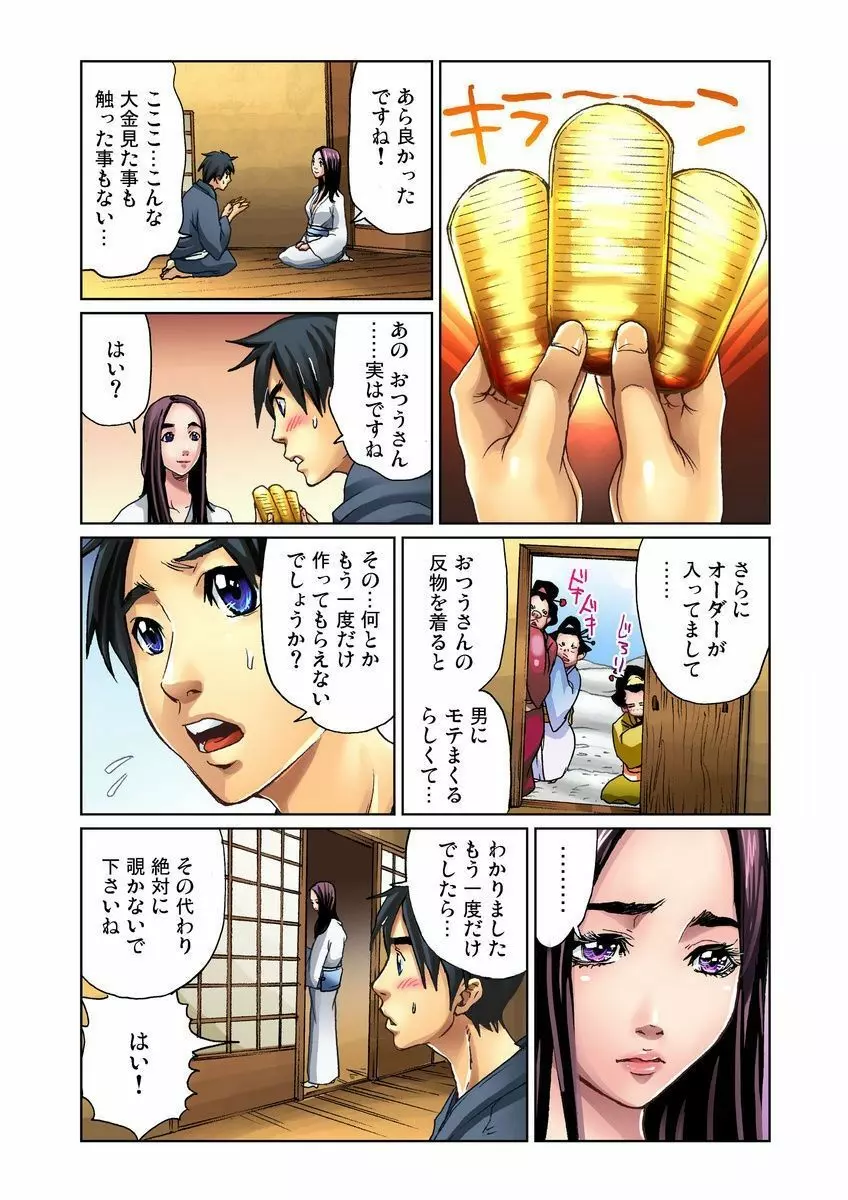 おとなの童話～鶴の恩返し Page.17