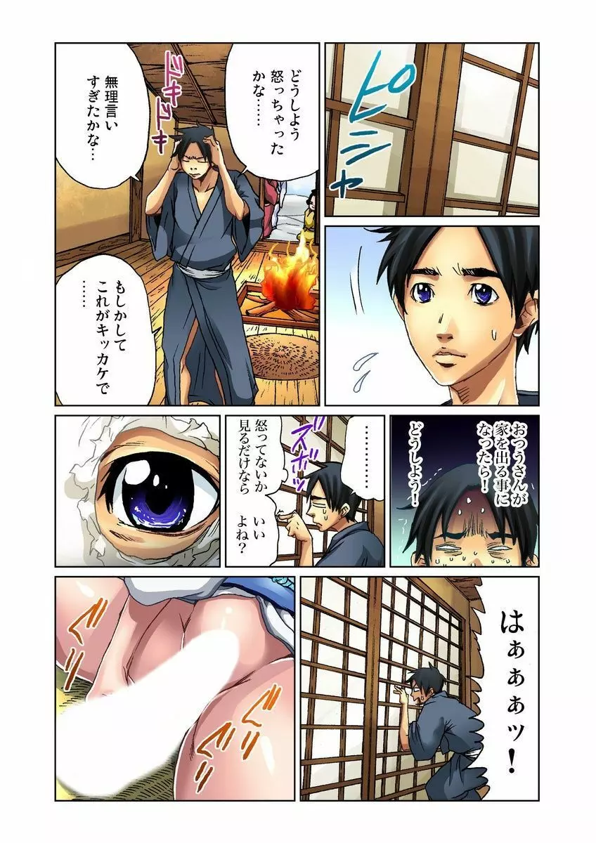 おとなの童話～鶴の恩返し Page.18