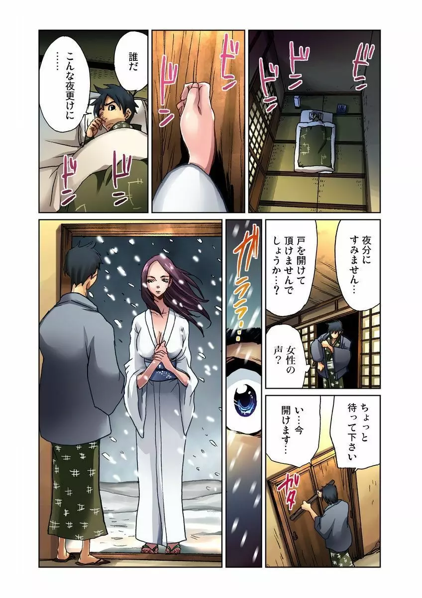 おとなの童話～鶴の恩返し Page.6
