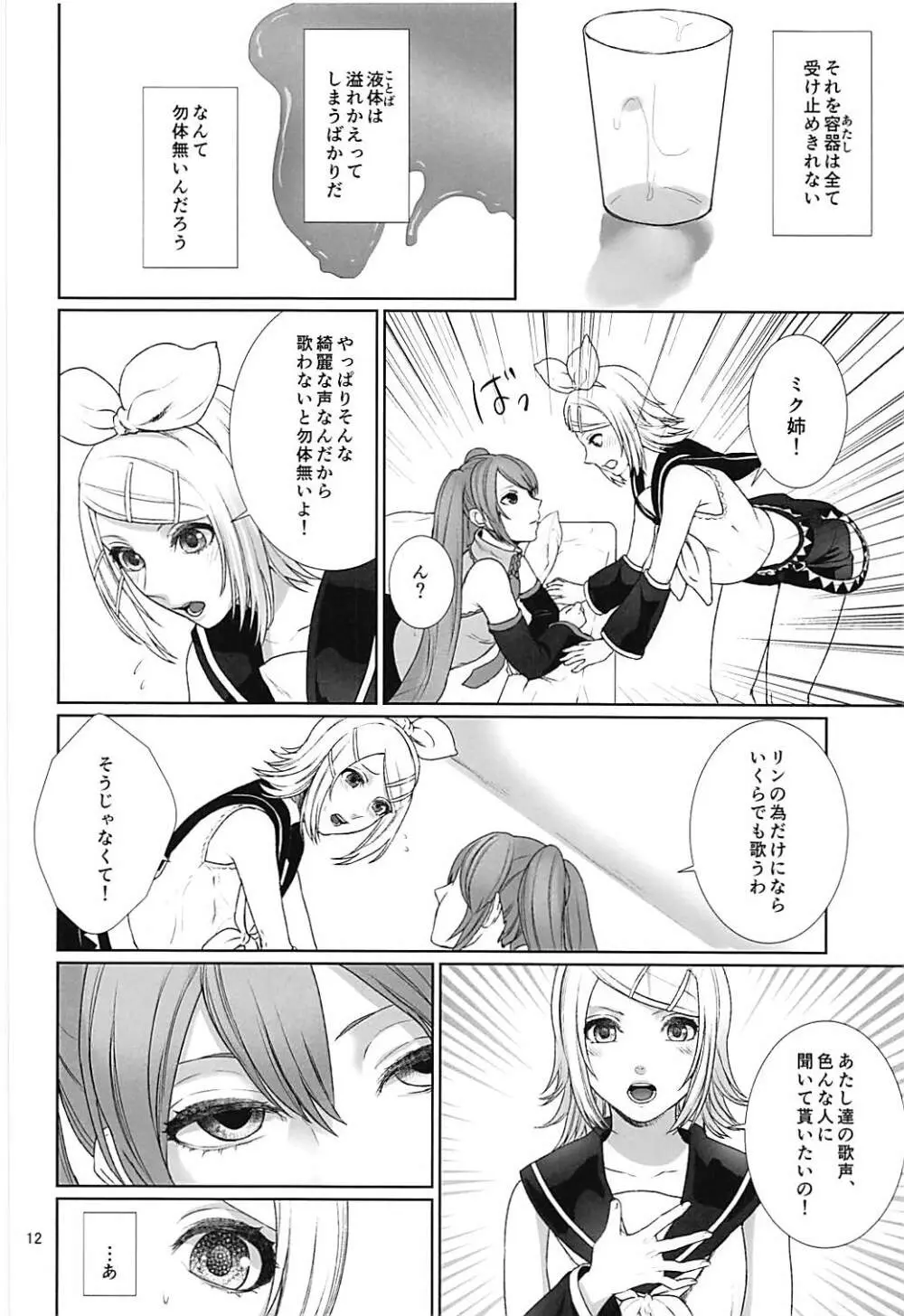 相互遮断 Page.11