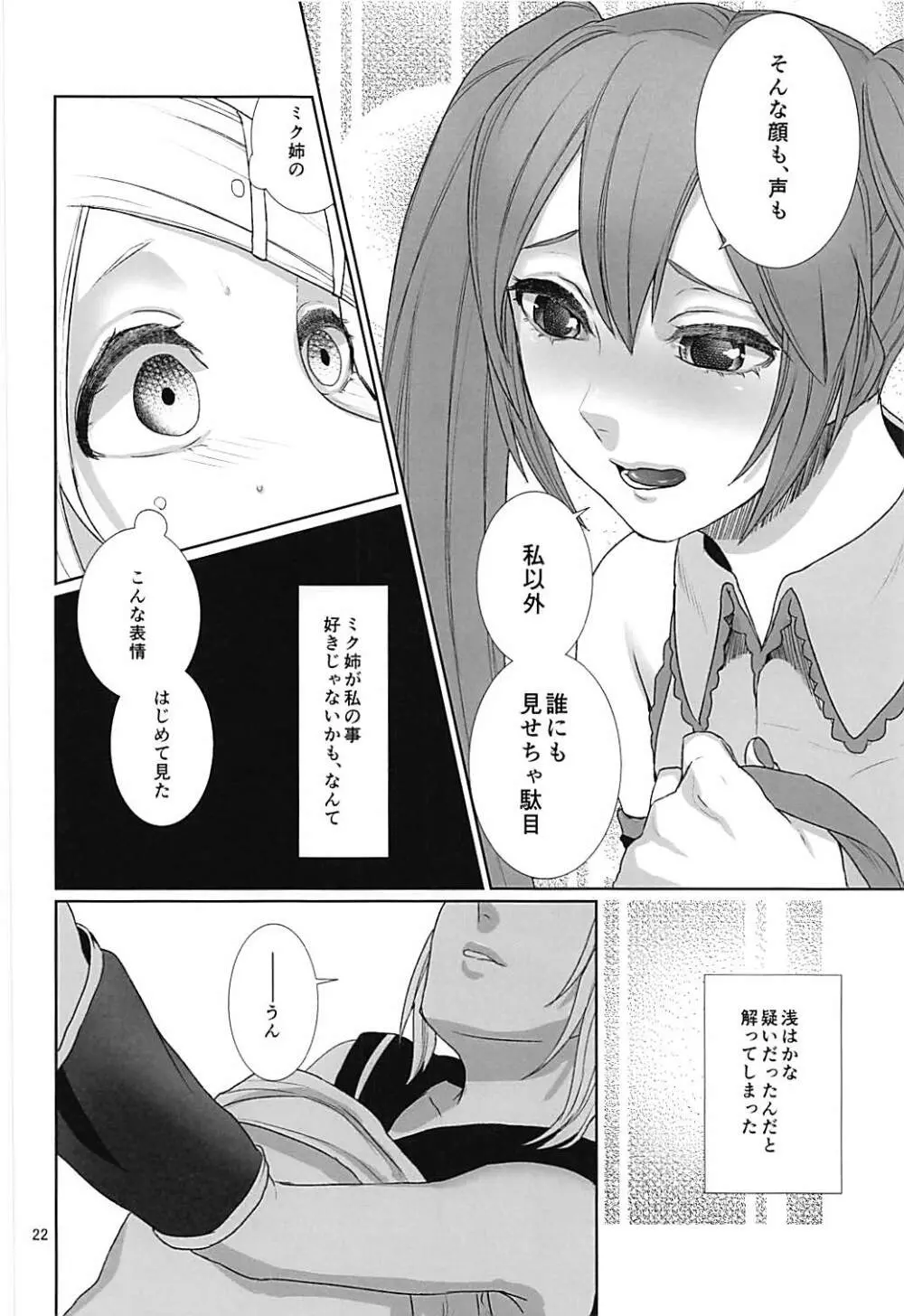 相互遮断 Page.21